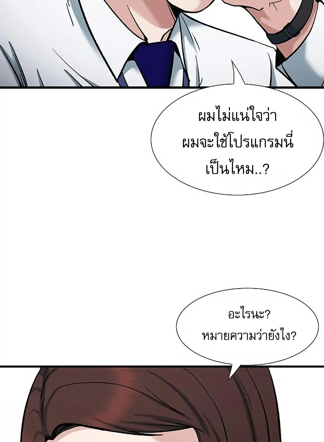 Chairman Kang: The Newcomer - หน้า 58