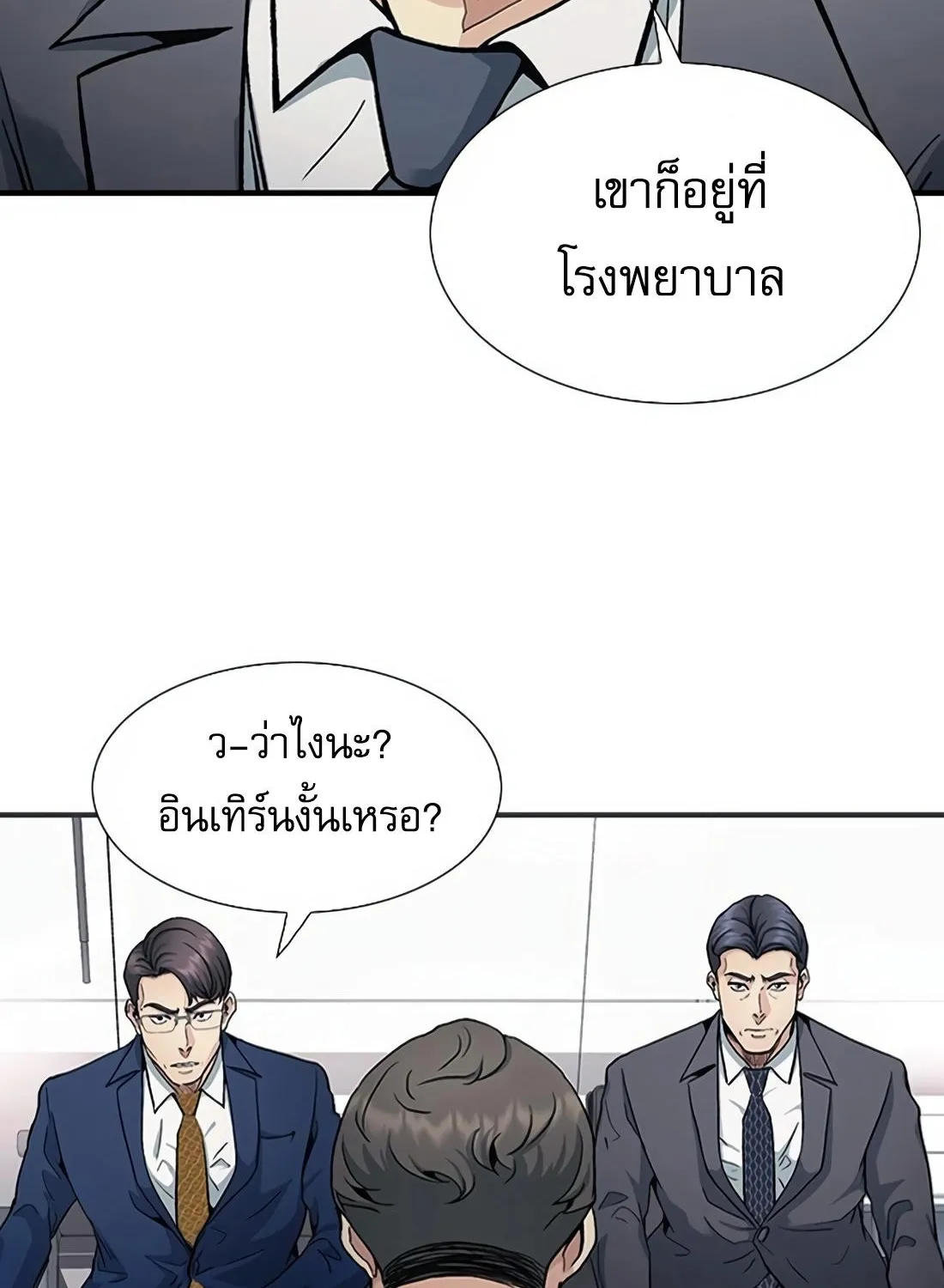 Chairman Kang: The Newcomer - หน้า 7