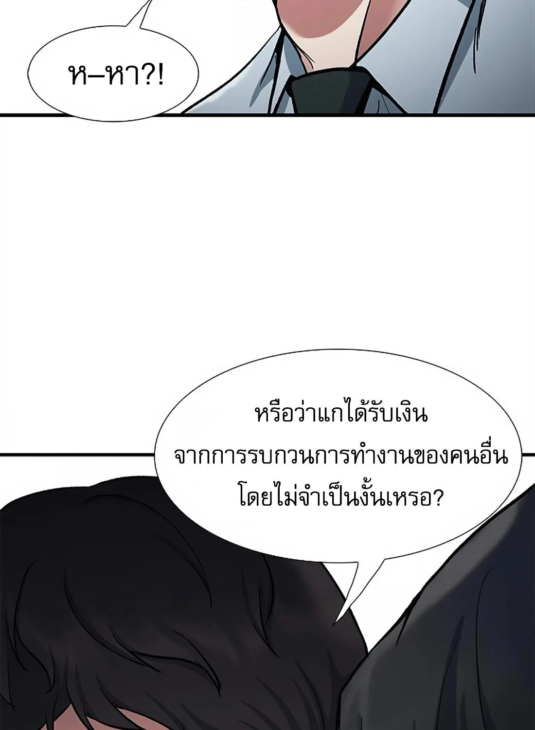 Chairman Kang: The Newcomer - หน้า 77