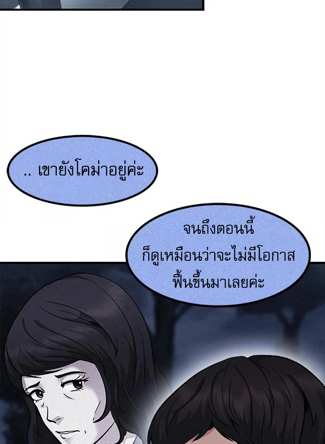 Chairman Kang: The Newcomer - หน้า 115