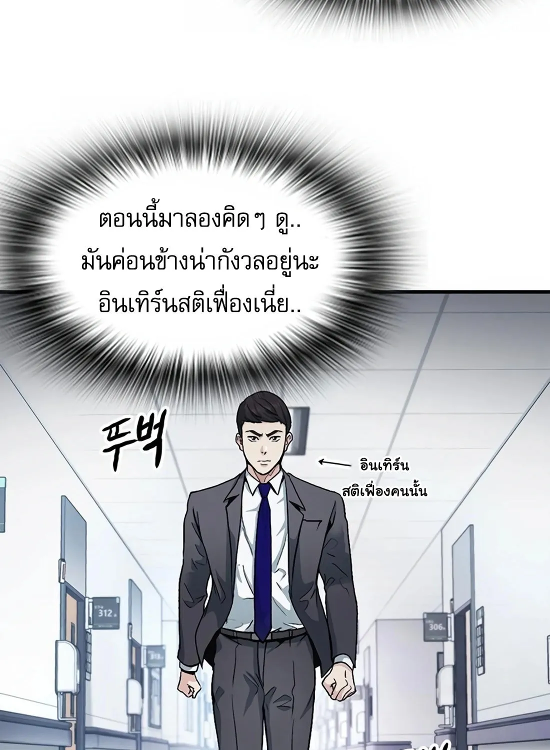 Chairman Kang: The Newcomer - หน้า 23