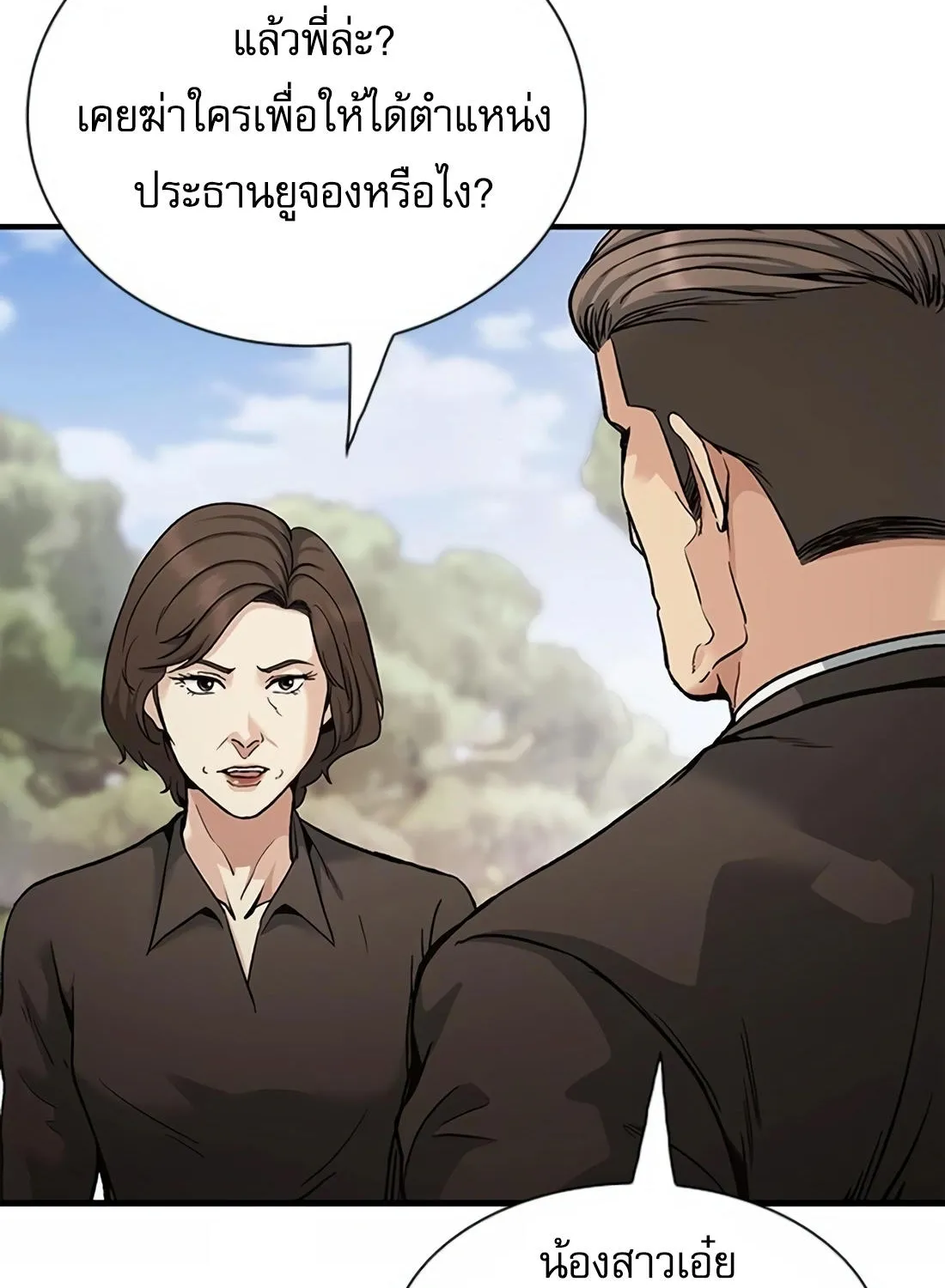 Chairman Kang: The Newcomer - หน้า 83