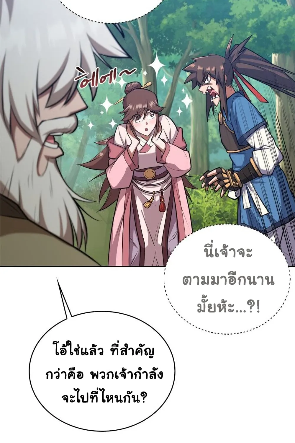 Champion’s Path to Murim - หน้า 47