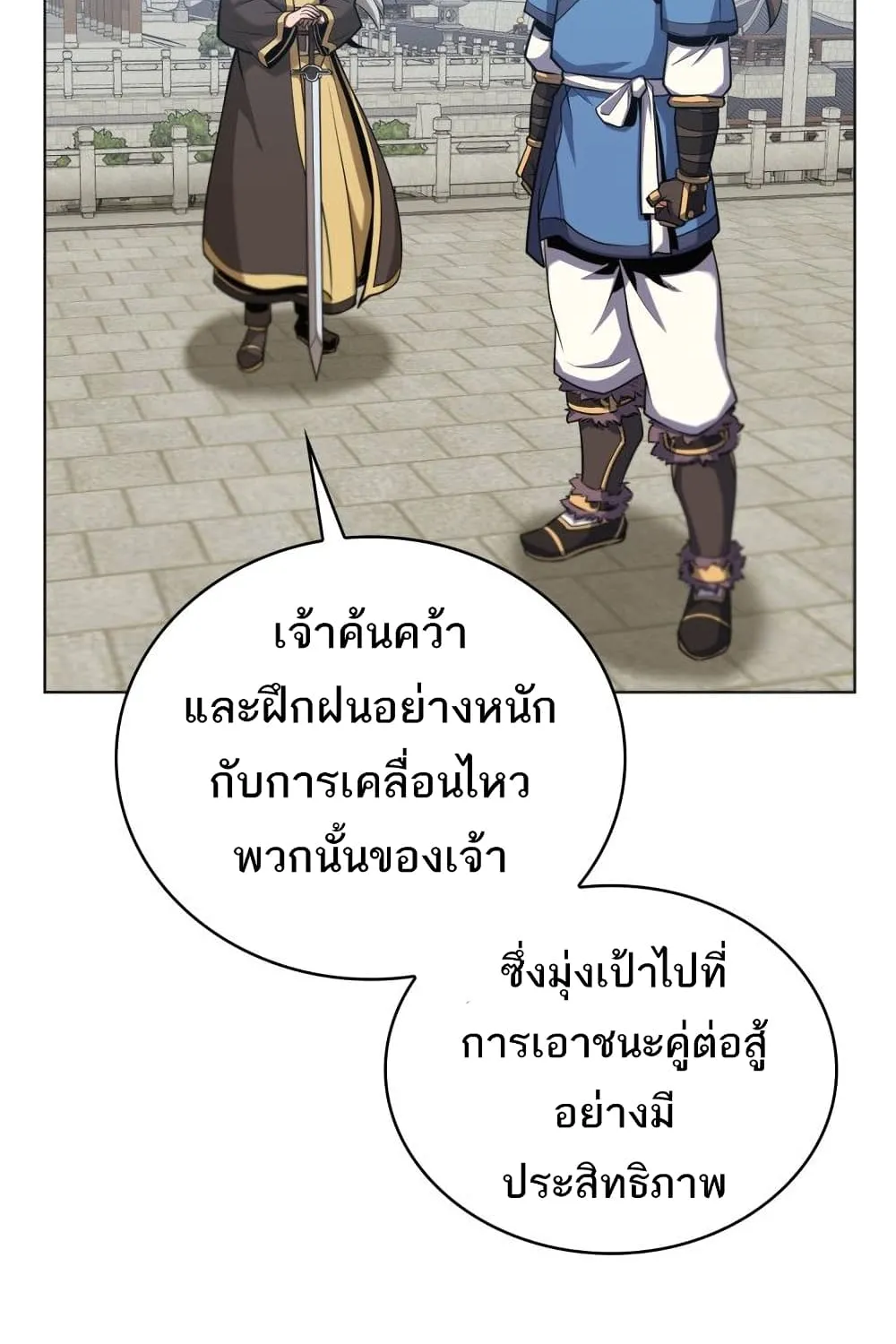 Champion’s Path to Murim - หน้า 110