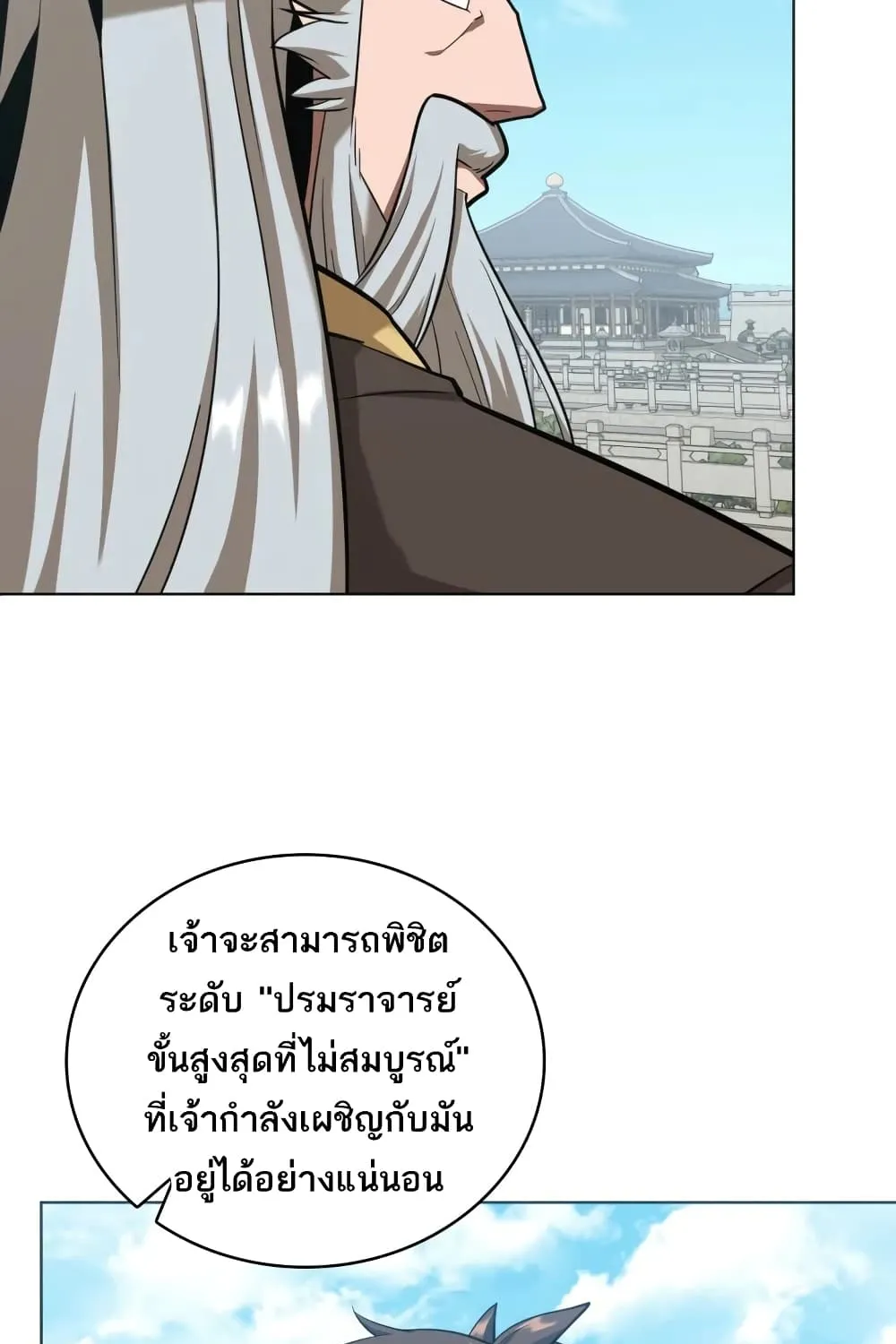 Champion’s Path to Murim - หน้า 9