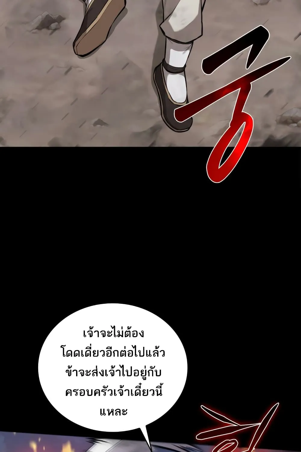 Champion’s Path to Murim - หน้า 11