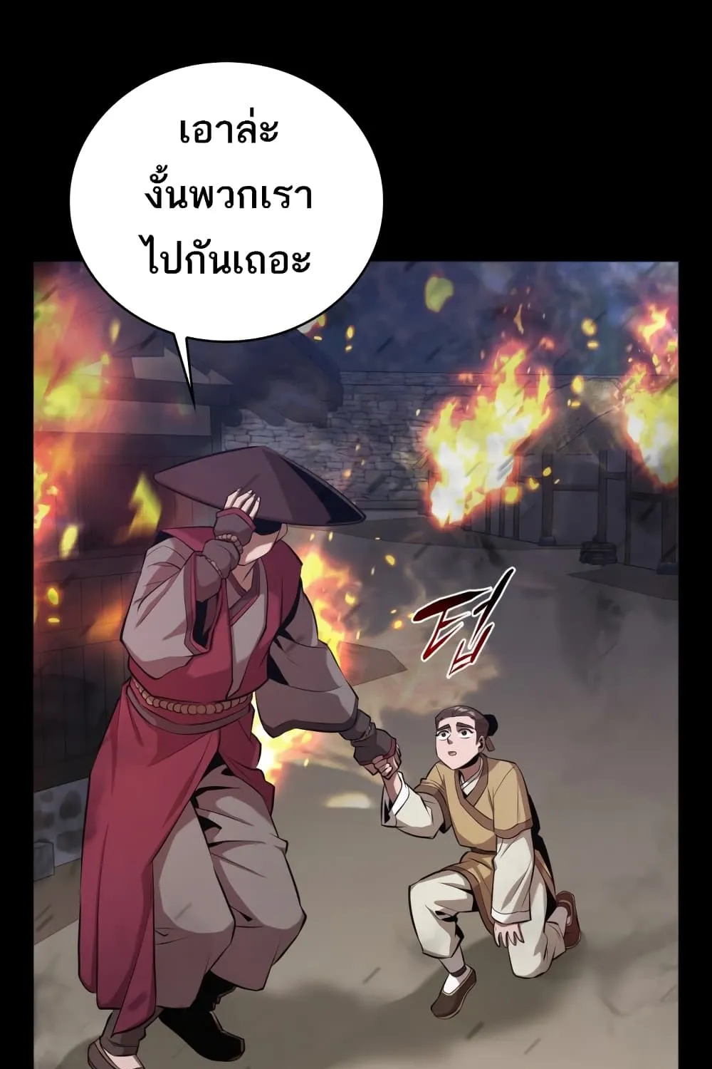 Champion’s Path to Murim - หน้า 31