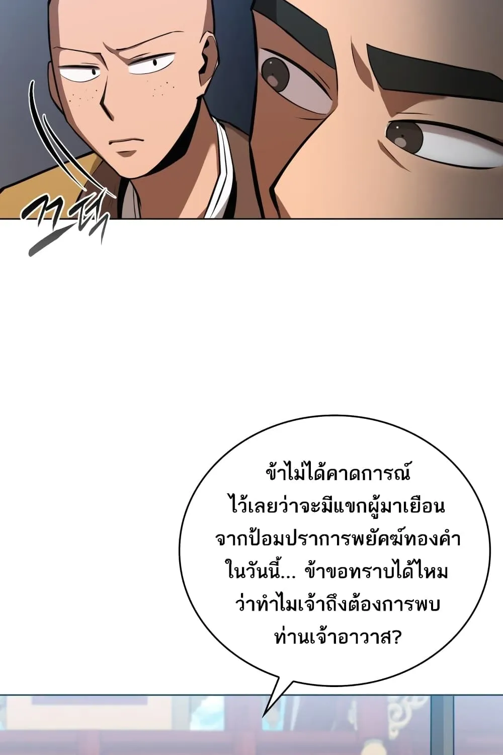 Champion’s Path to Murim - หน้า 94