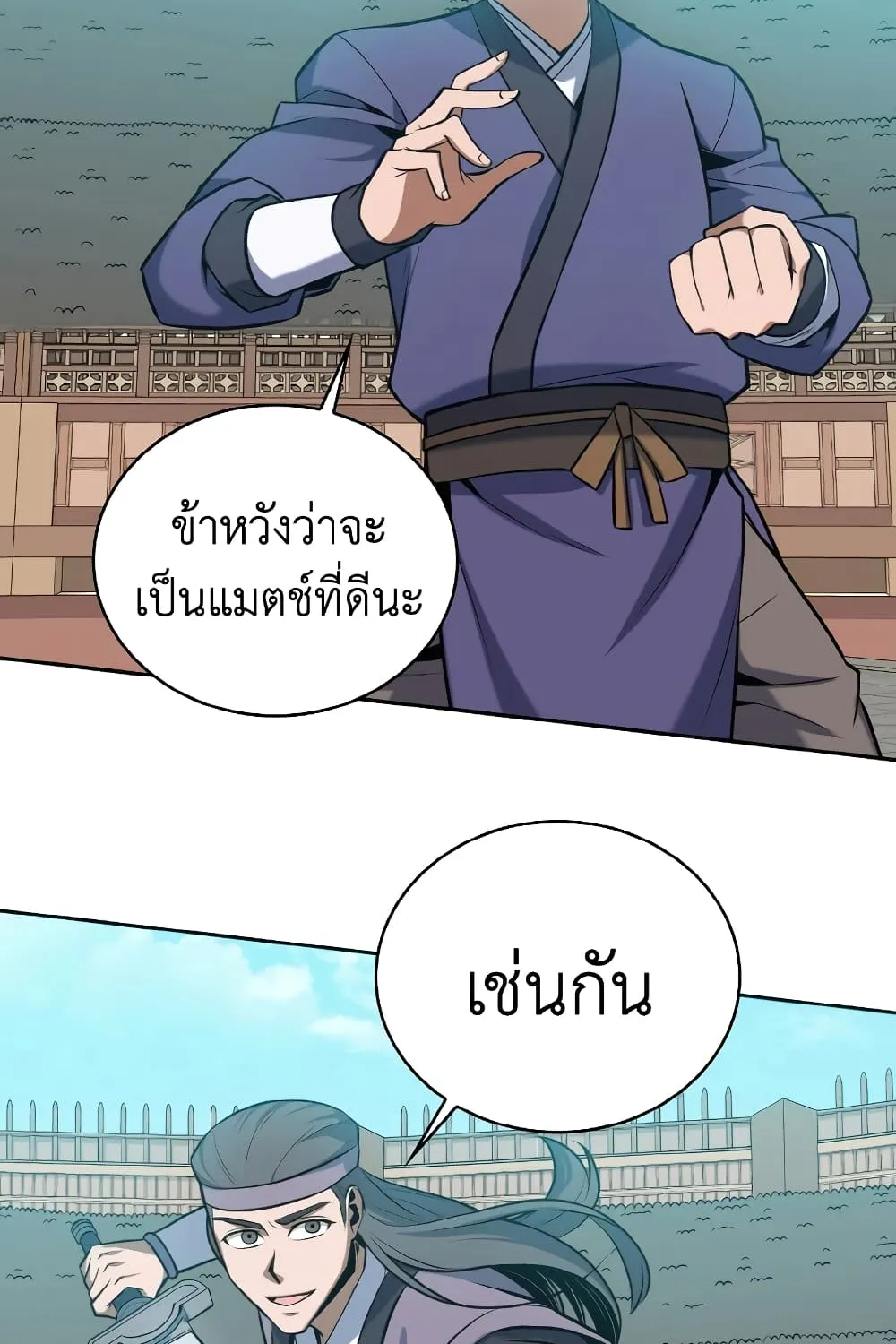 Champion’s Path to Murim - หน้า 18