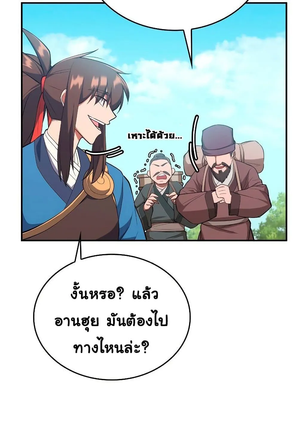 Champion’s Path to Murim - หน้า 21