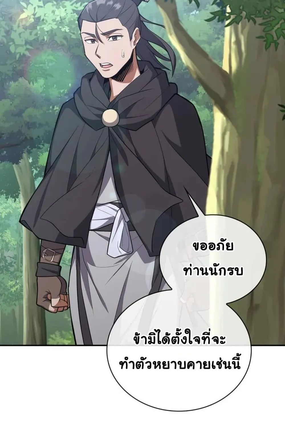 Champion’s Path to Murim - หน้า 11