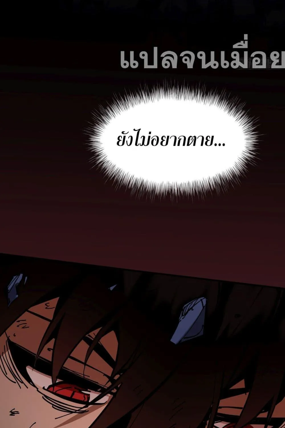 ฉันไม่ใช่ราชาปีศาจสักหน่อย - หน้า 113