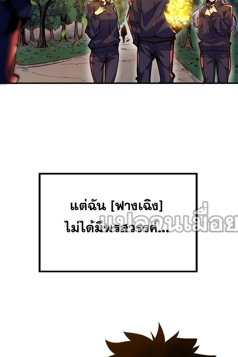 ฉันไม่ใช่ราชาปีศาจสักหน่อย - หน้า 12