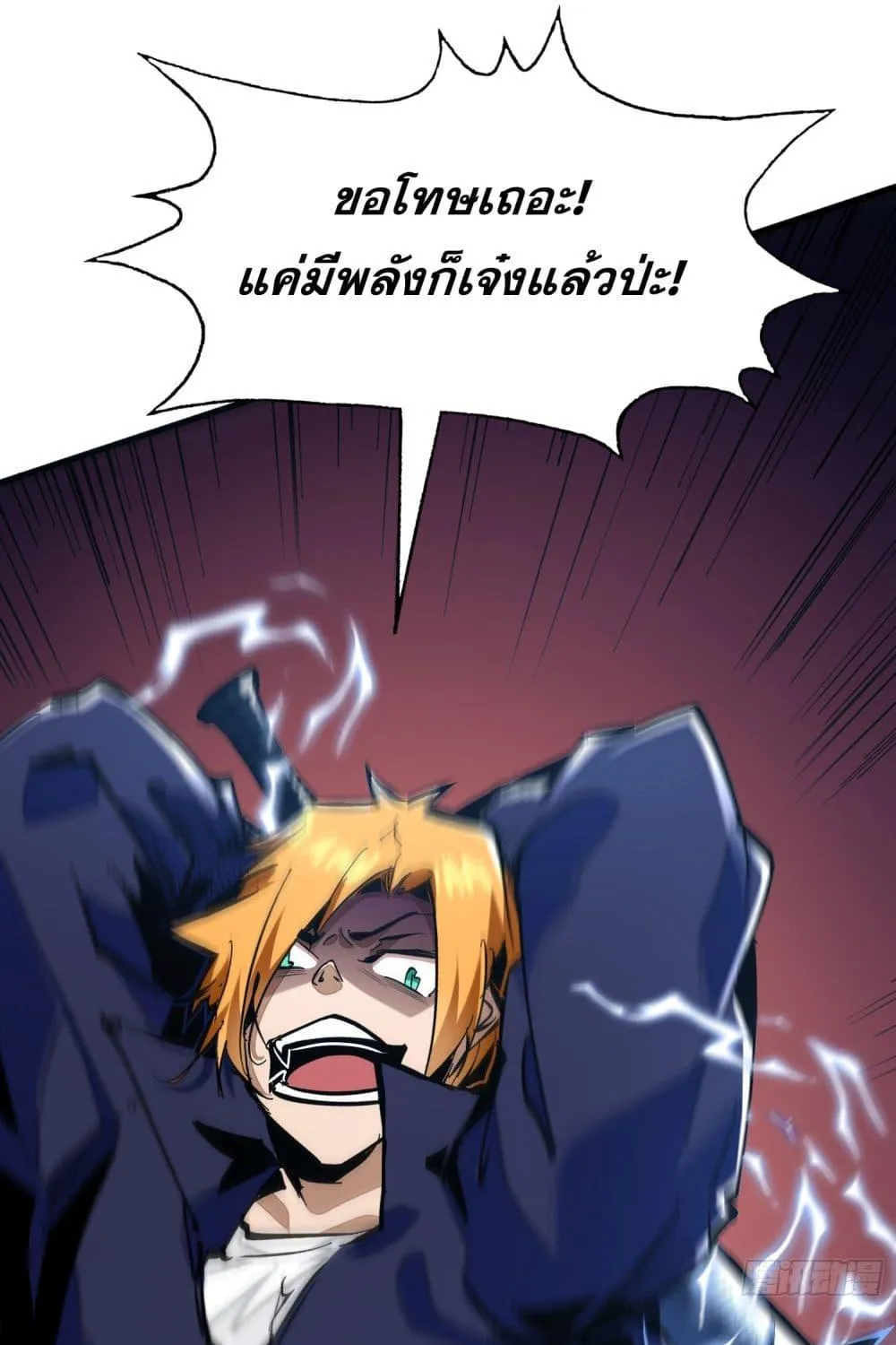 ฉันไม่ใช่ราชาปีศาจสักหน่อย - หน้า 24