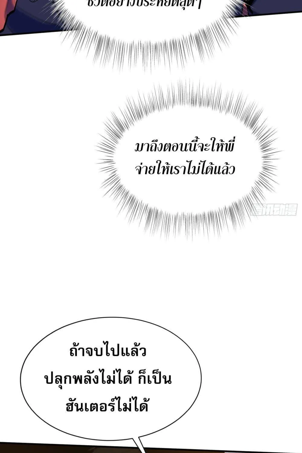 ฉันไม่ใช่ราชาปีศาจสักหน่อย - หน้า 50