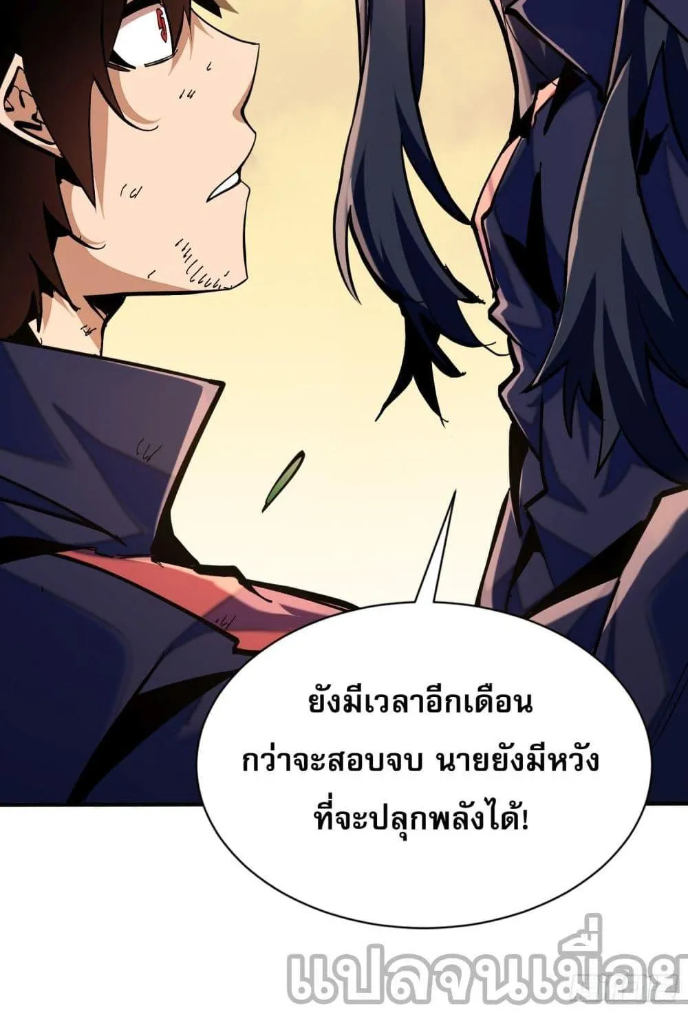 ฉันไม่ใช่ราชาปีศาจสักหน่อย - หน้า 55