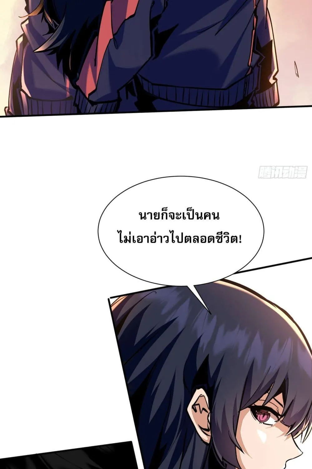 ฉันไม่ใช่ราชาปีศาจสักหน่อย - หน้า 57