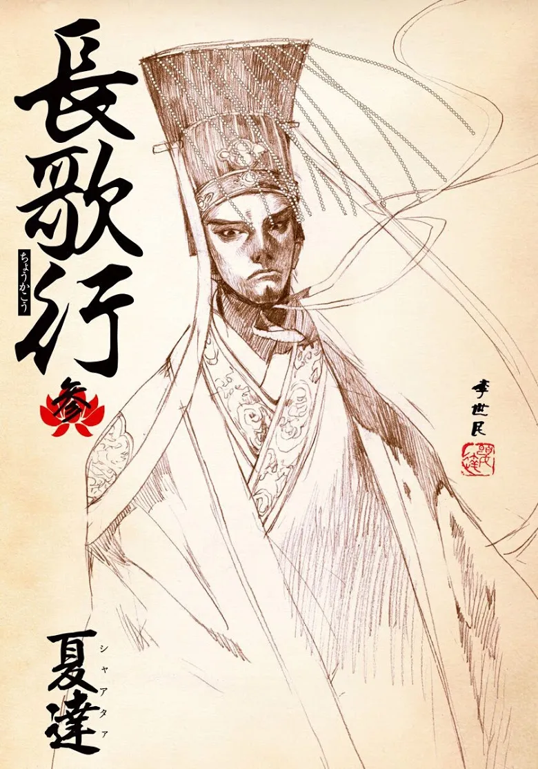 Chang Ge Xing - หน้า 1