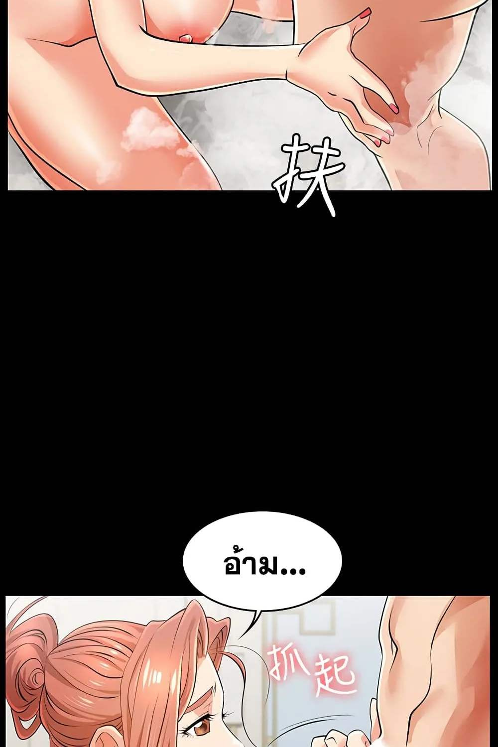 Change Wife - หน้า 104