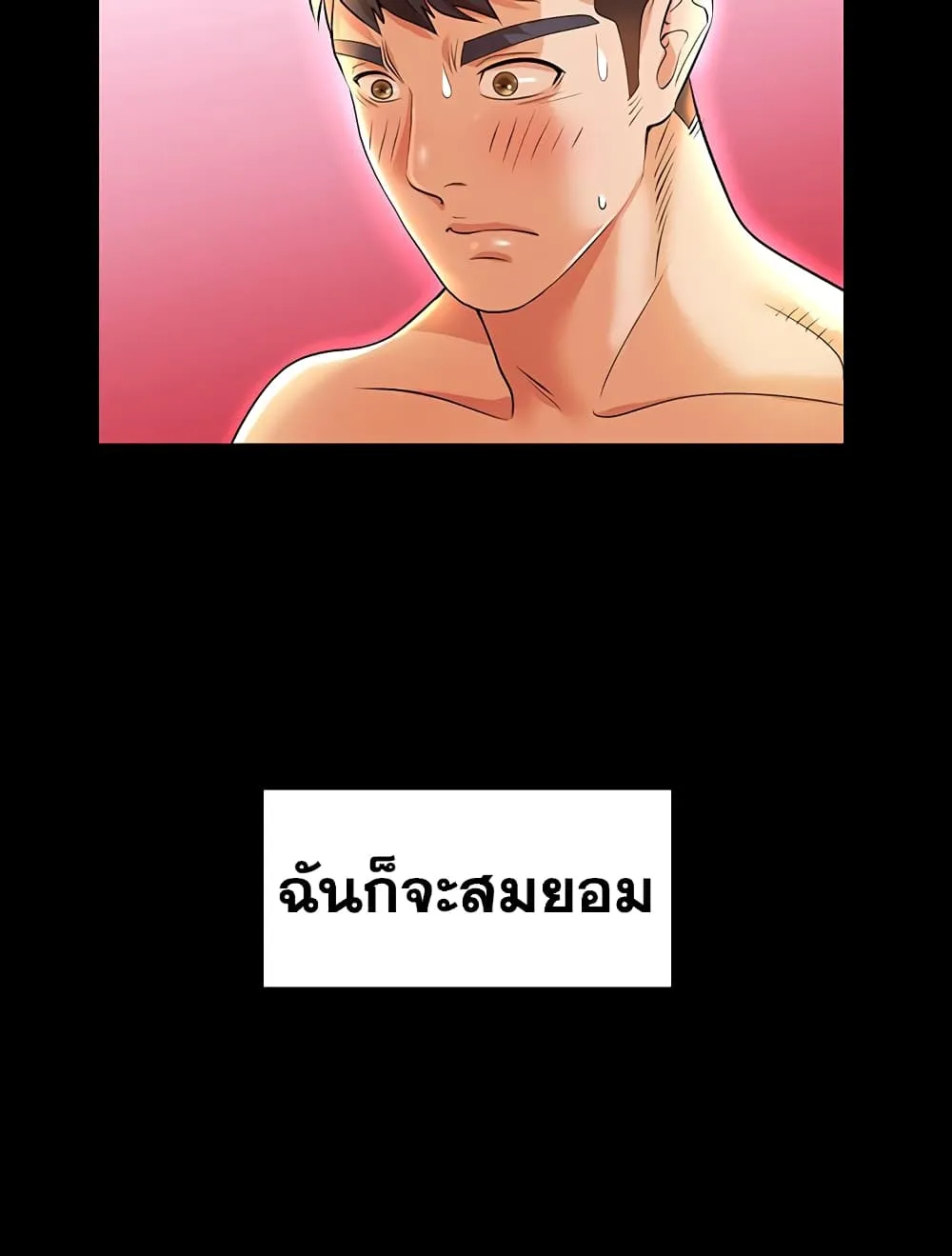 Change Wife - หน้า 119