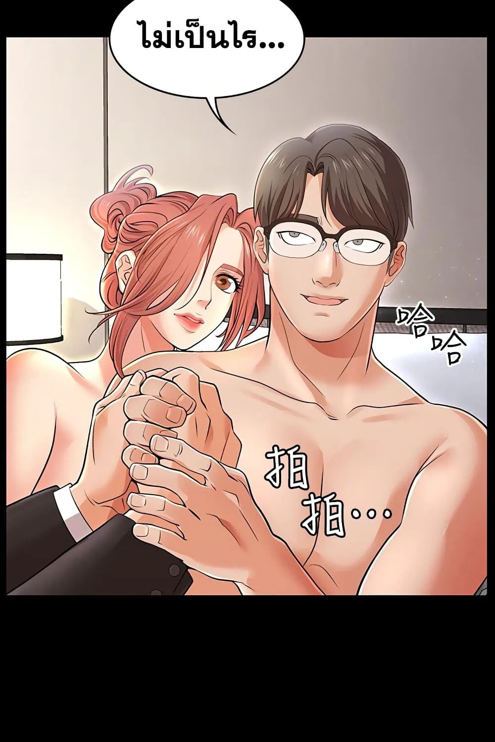 Change Wife - หน้า 47