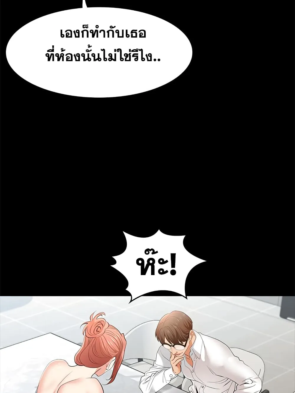 Change Wife - หน้า 109