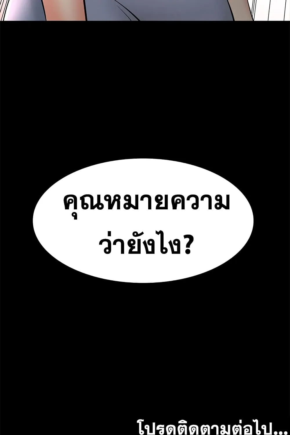 Change Wife - หน้า 116