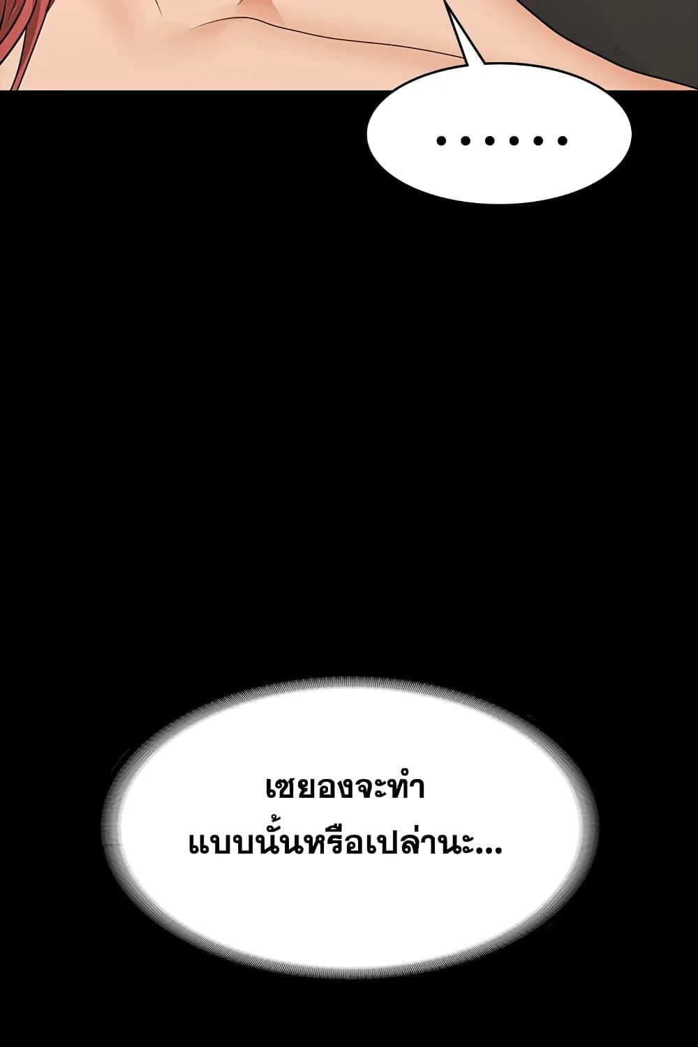 Change Wife - หน้า 4