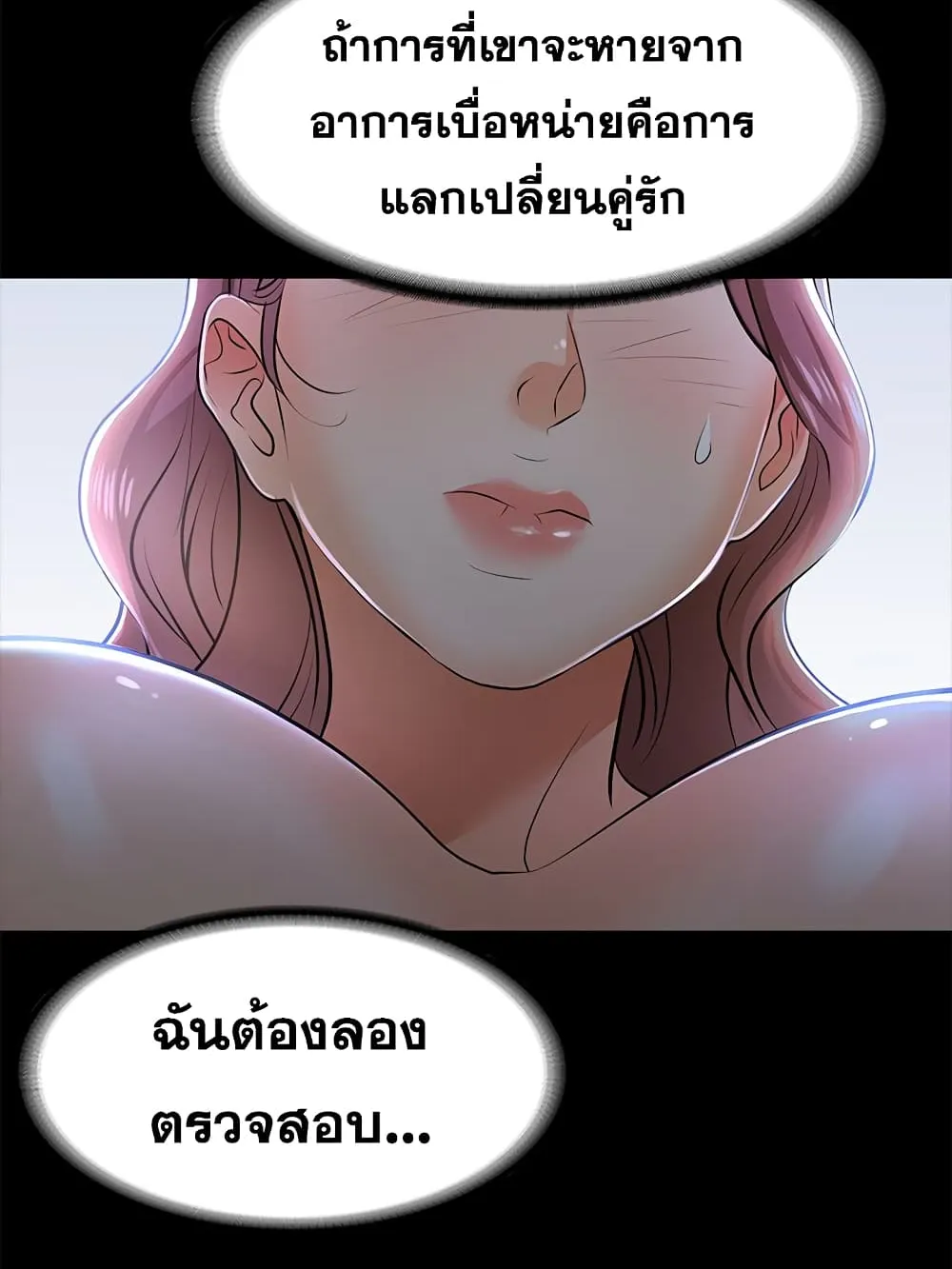 Change Wife - หน้า 72