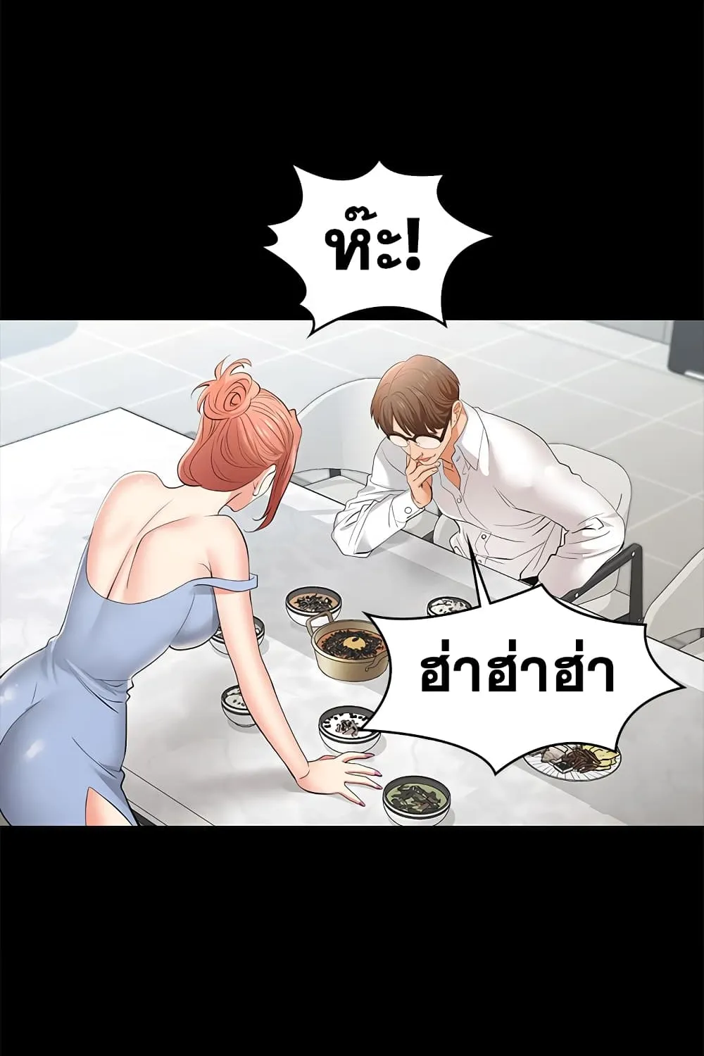 Change Wife - หน้า 1