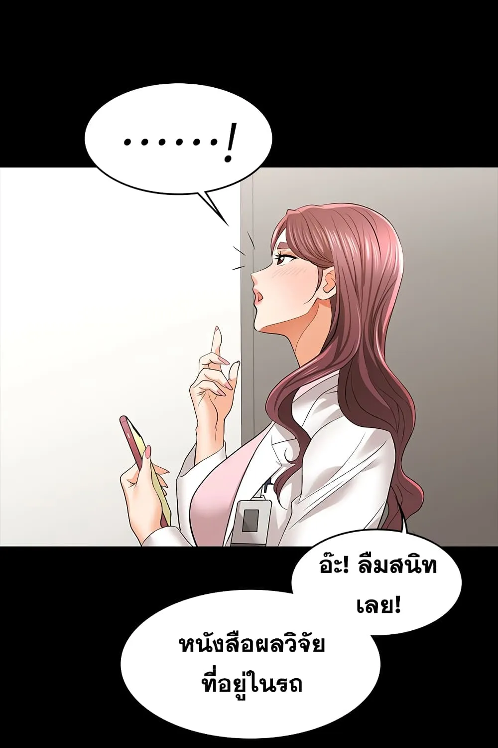 Change Wife - หน้า 107