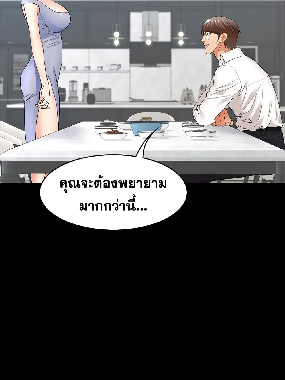 Change Wife - หน้า 20