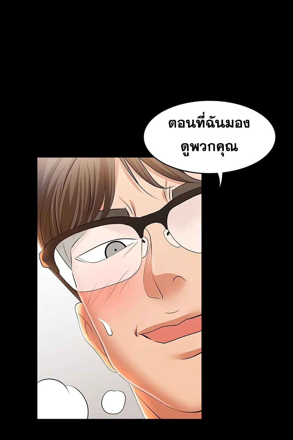 Change Wife - หน้า 53