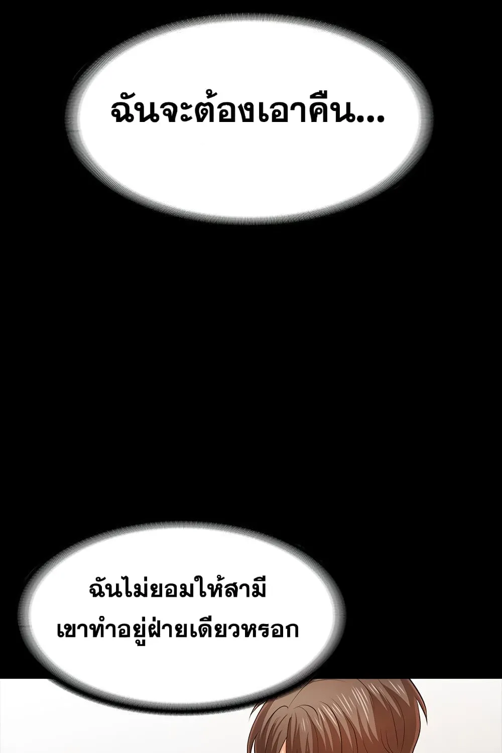 Change Wife - หน้า 57