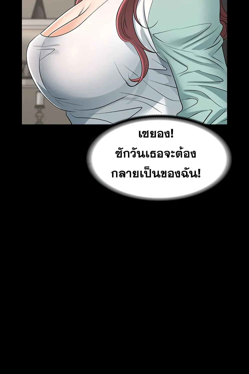 Change Wife - หน้า 61