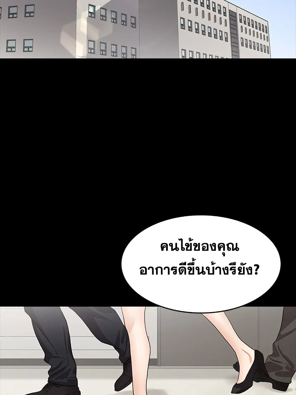 Change Wife - หน้า 63