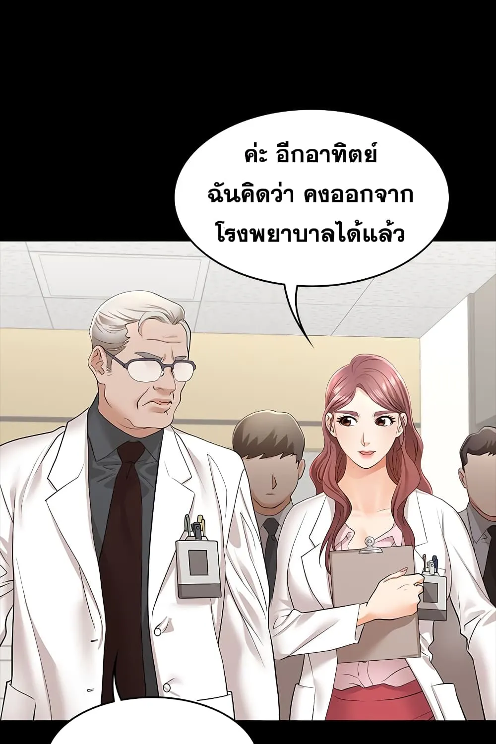 Change Wife - หน้า 65