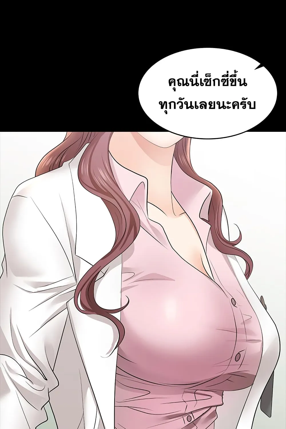 Change Wife - หน้า 73