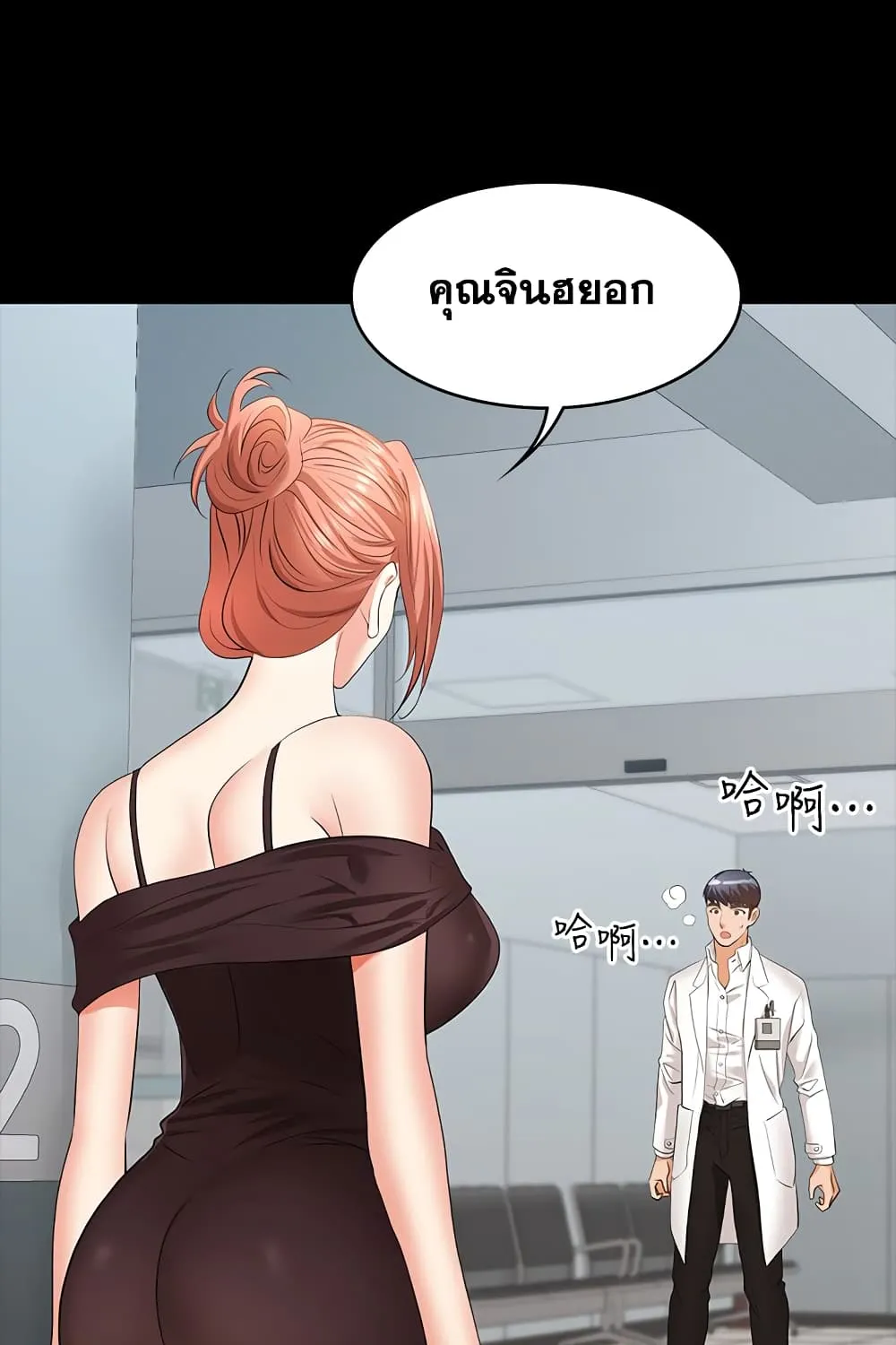 Change Wife - หน้า 13