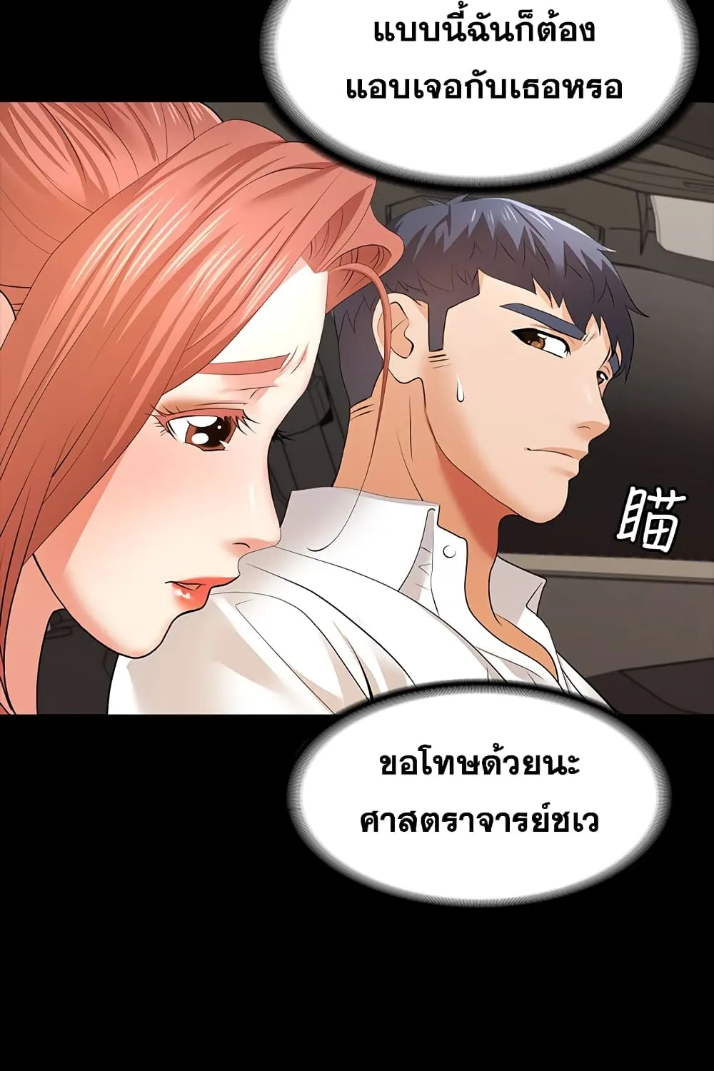 Change Wife - หน้า 38