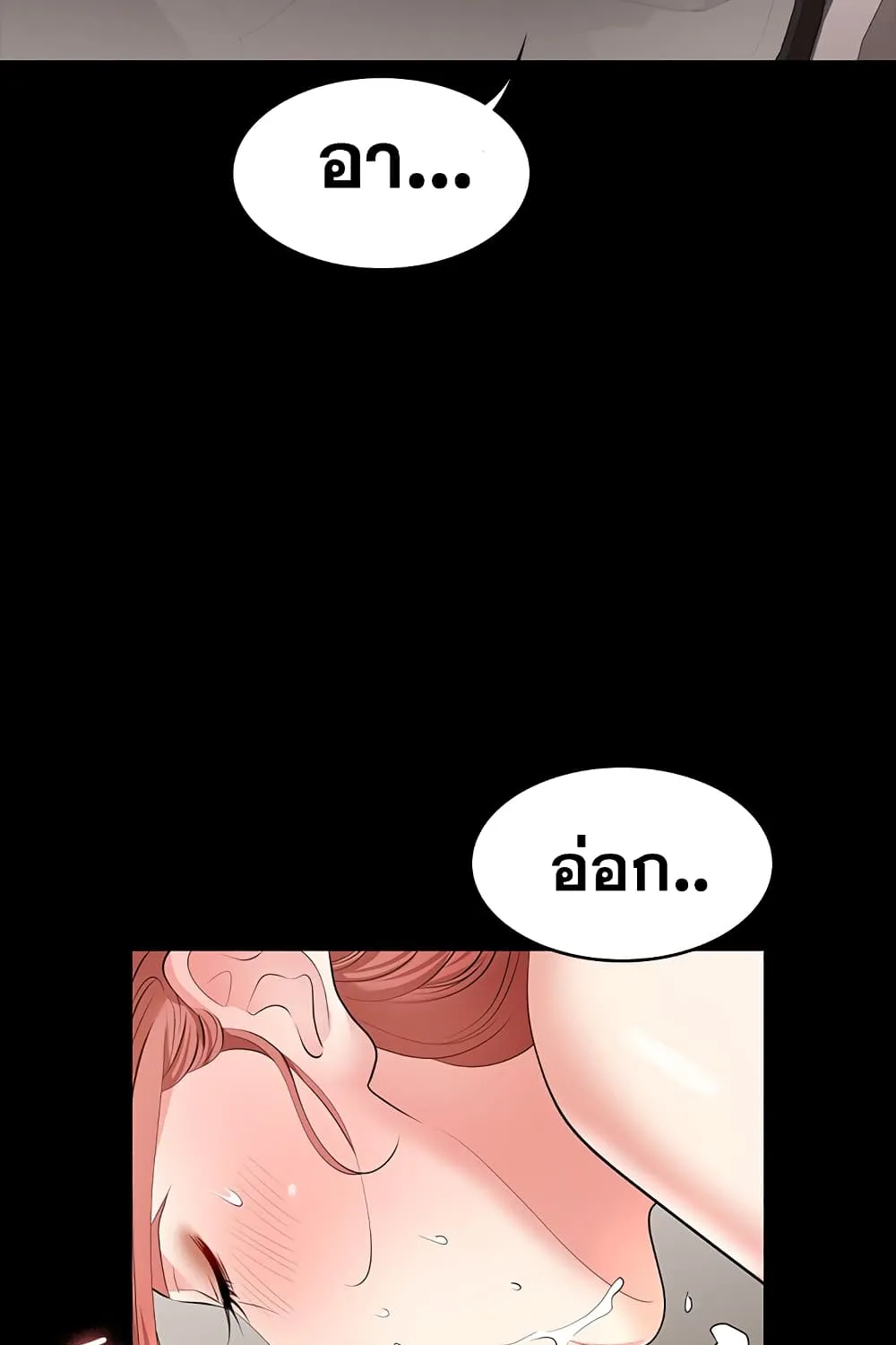 Change Wife - หน้า 74