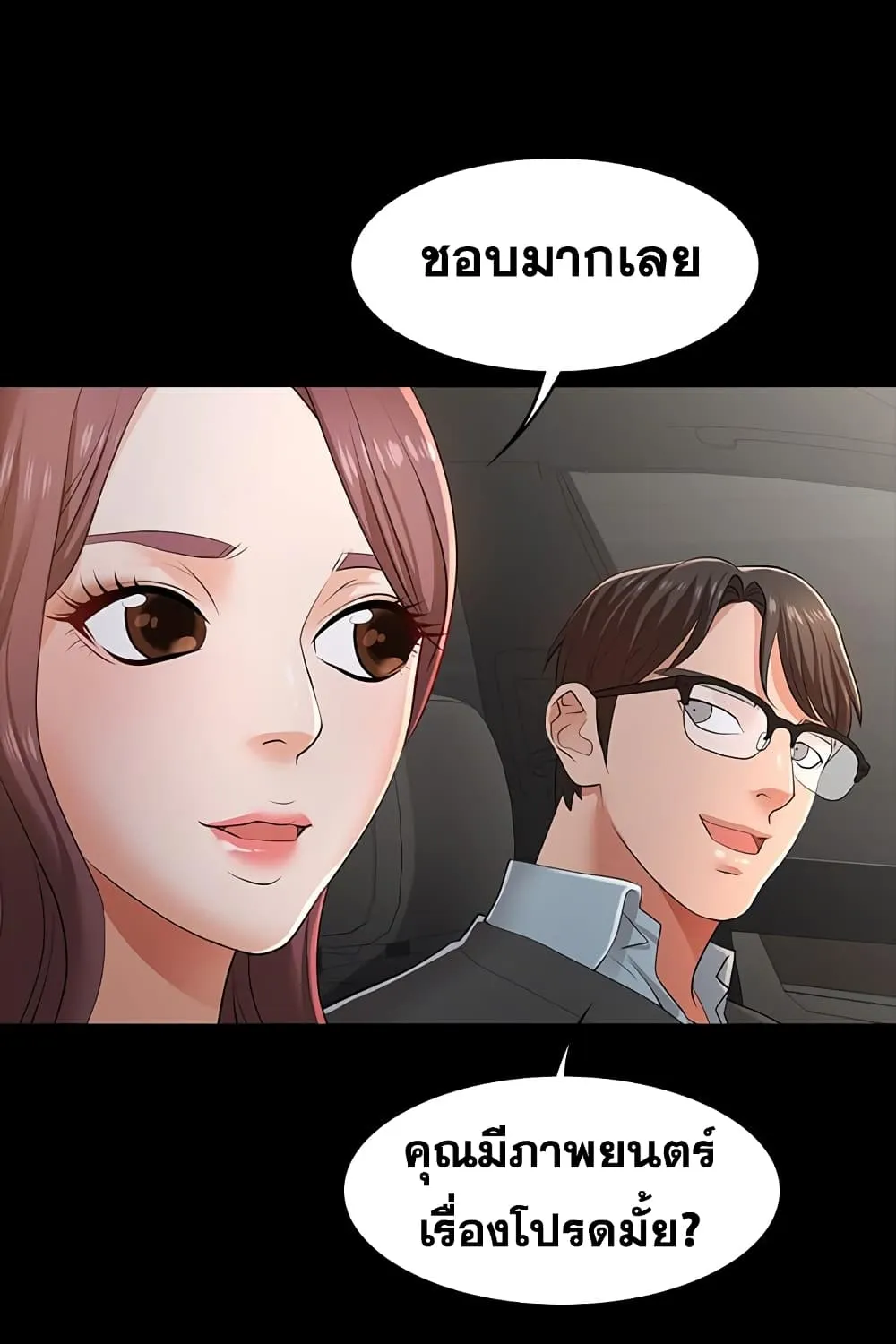 Change Wife - หน้า 56