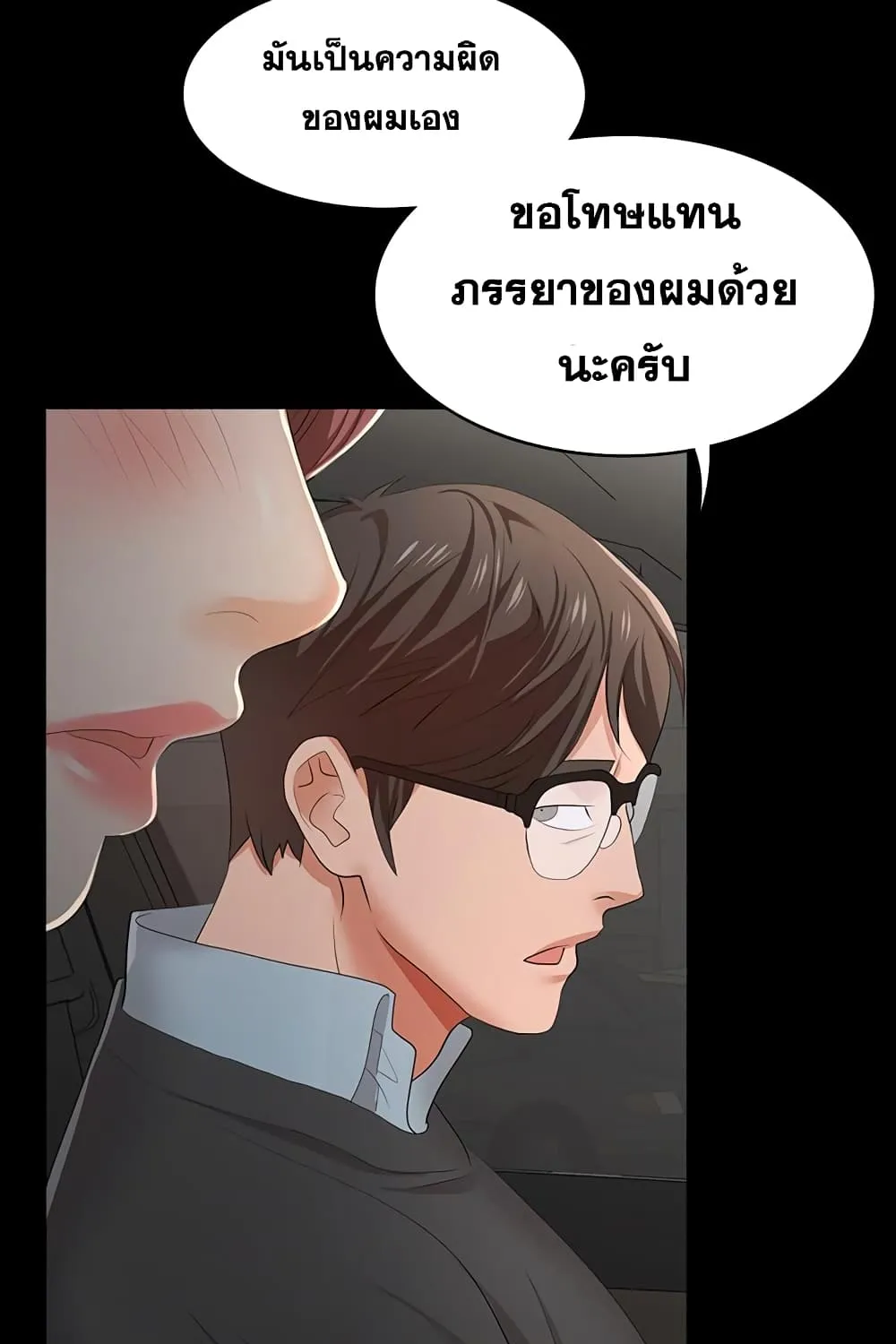 Change Wife - หน้า 33