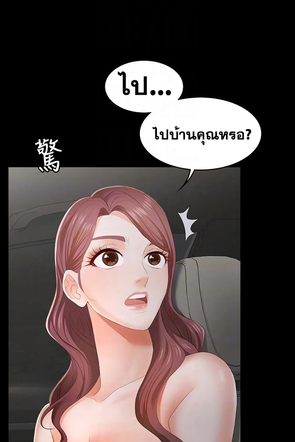 Change Wife - หน้า 42