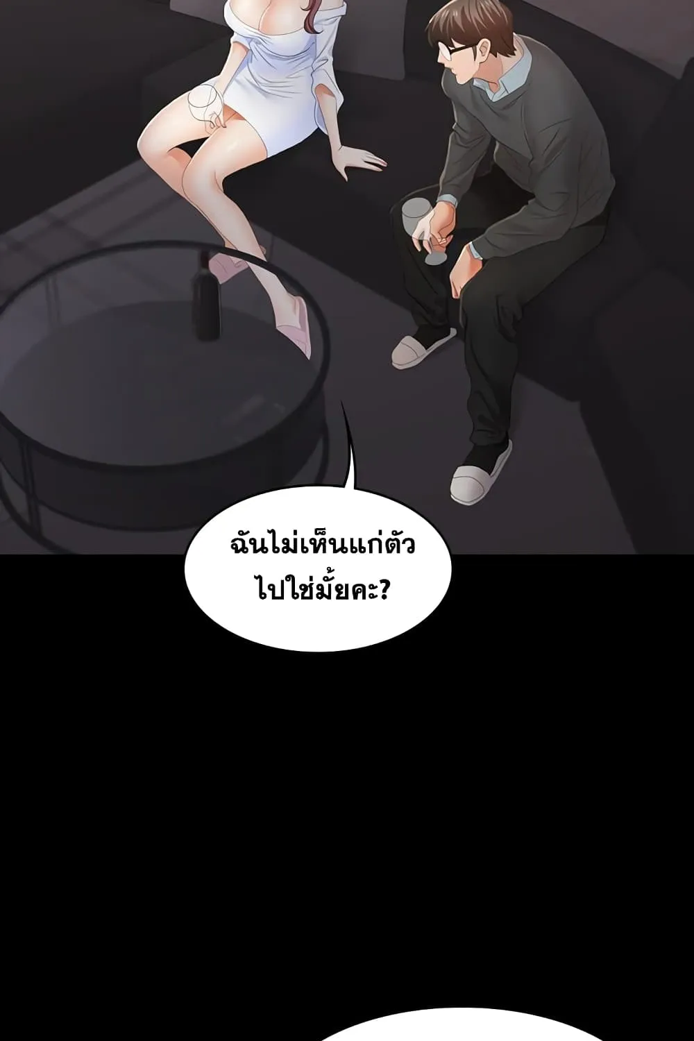 Change Wife - หน้า 67