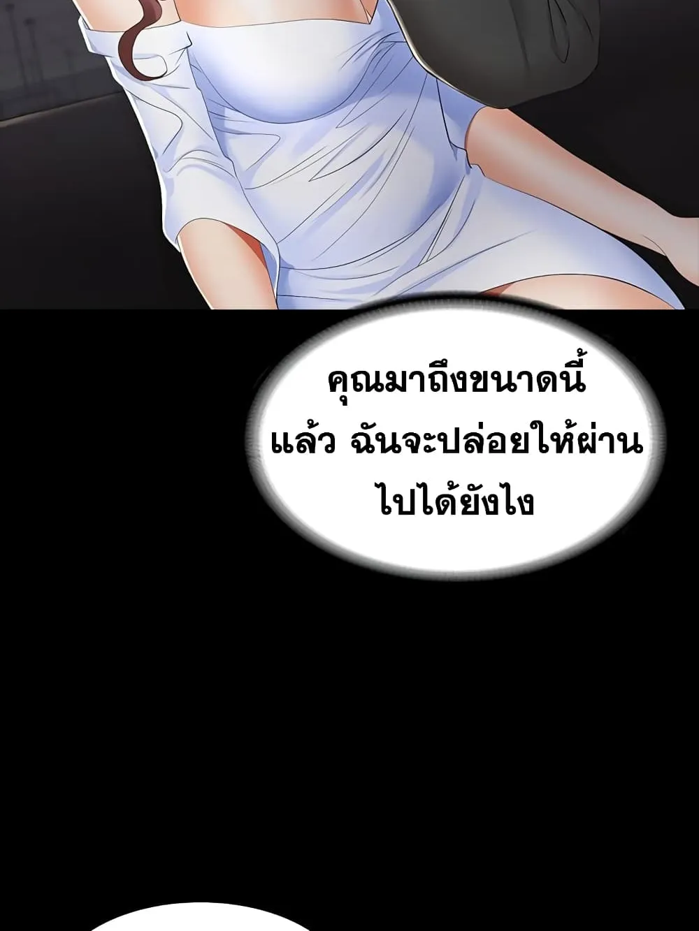 Change Wife - หน้า 74