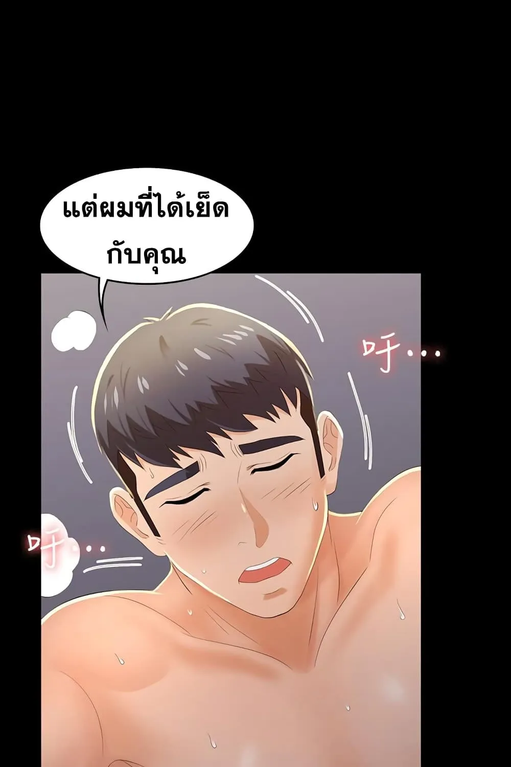 Change Wife - หน้า 105