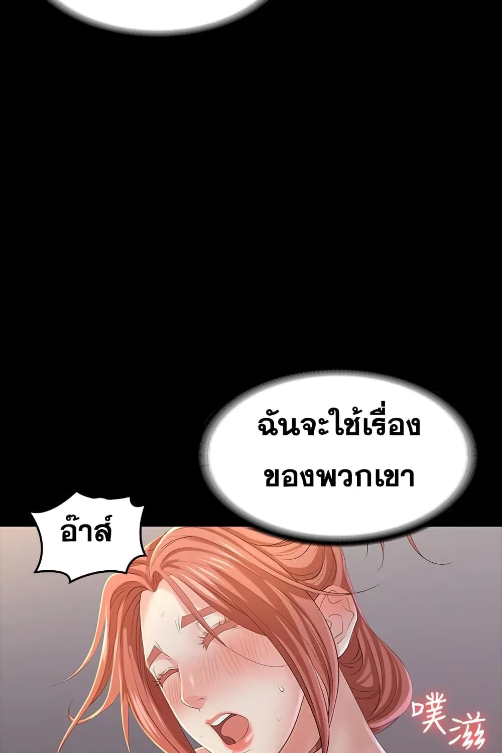 Change Wife - หน้า 67