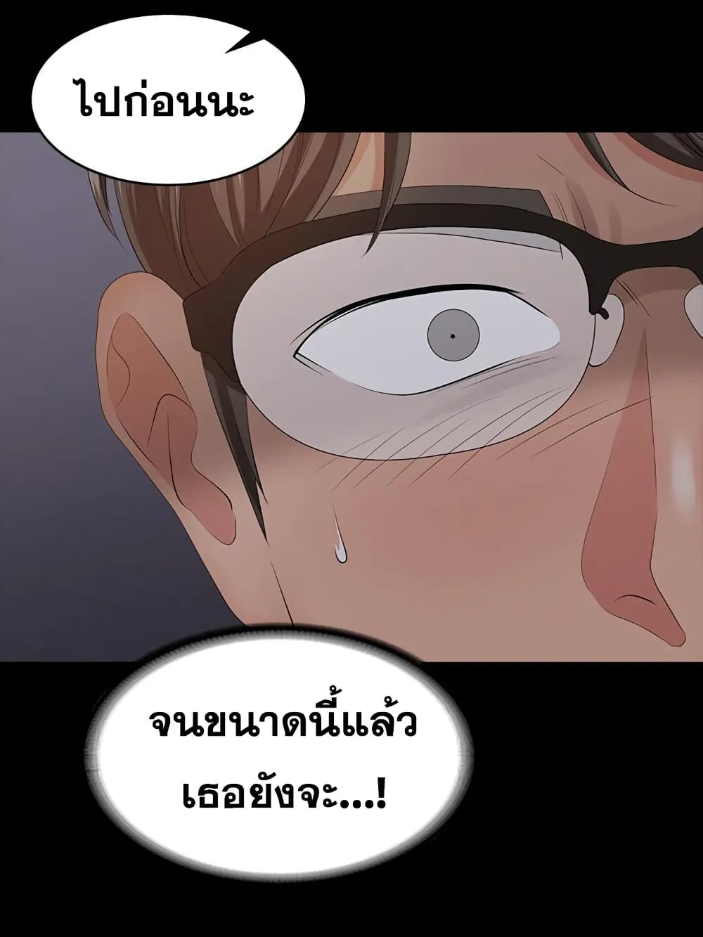 Change Wife - หน้า 84