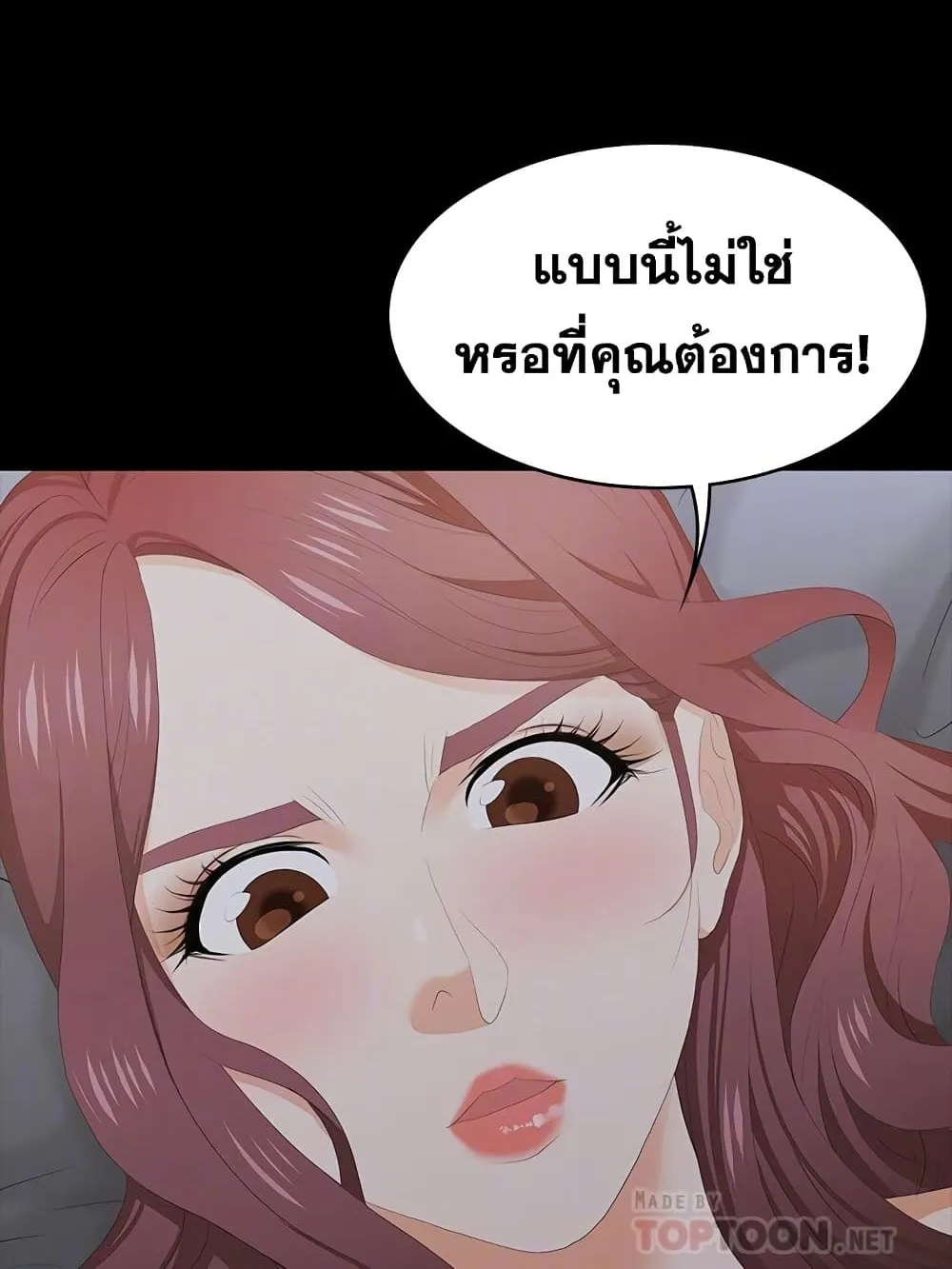 Change Wife - หน้า 24